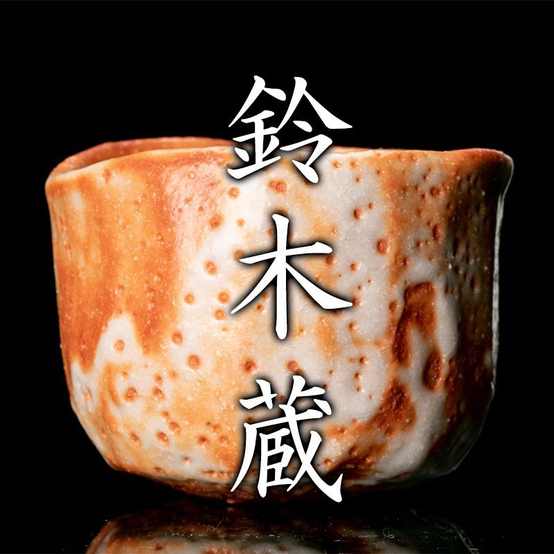 代購代標第一品牌－樂淘letao－【MG凛 迎春酒器展】近年作の優品！人間