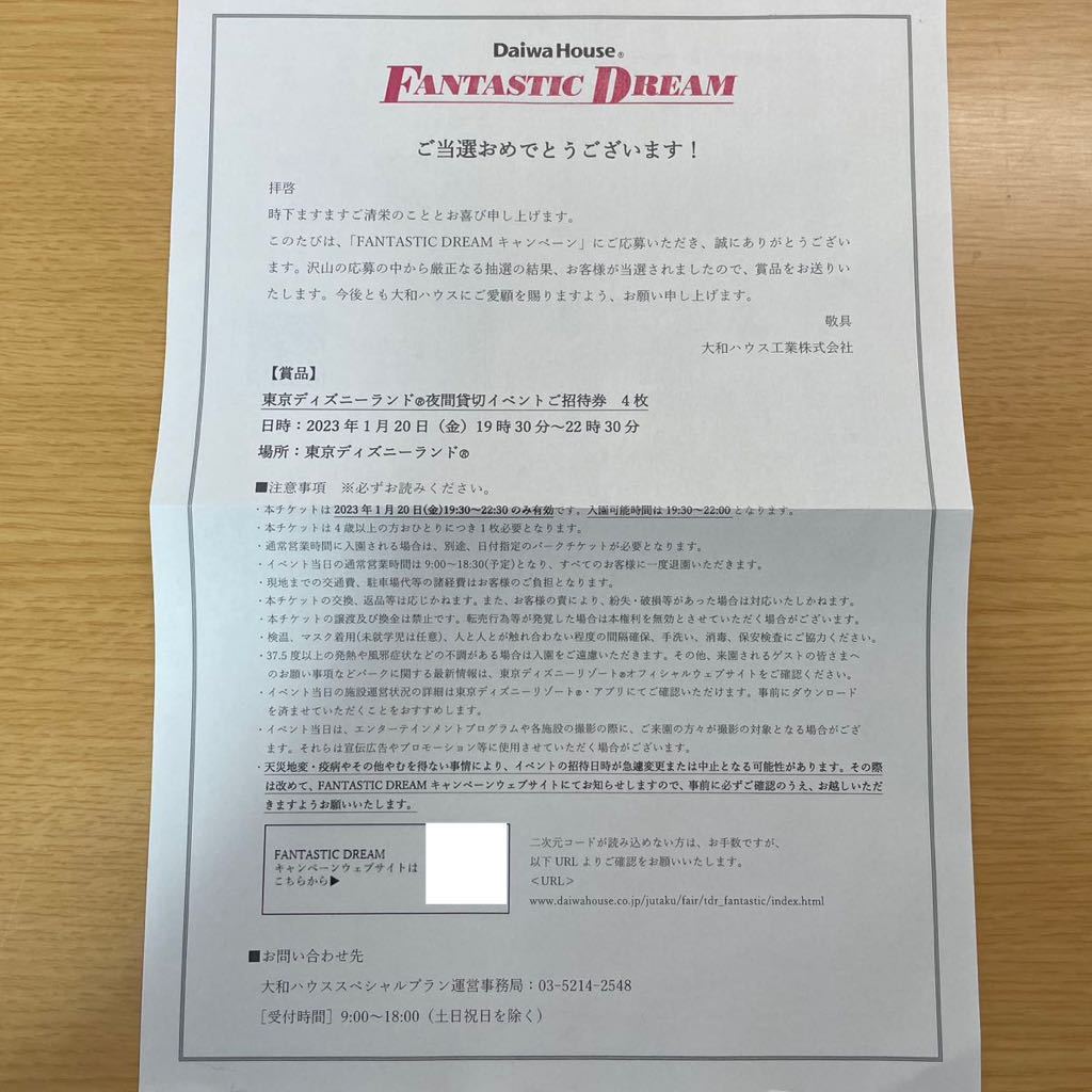 最高級 ダイワハウス Fantastic Dream夜間貸切チケット