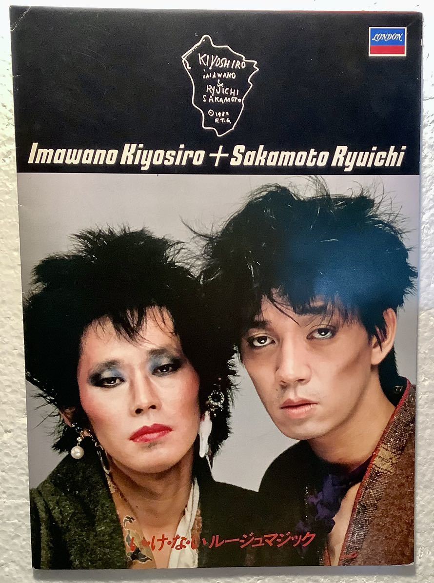 激レア 忌野清志郎＋坂本龍一 いけないルージュマジック 販促品 見本盤