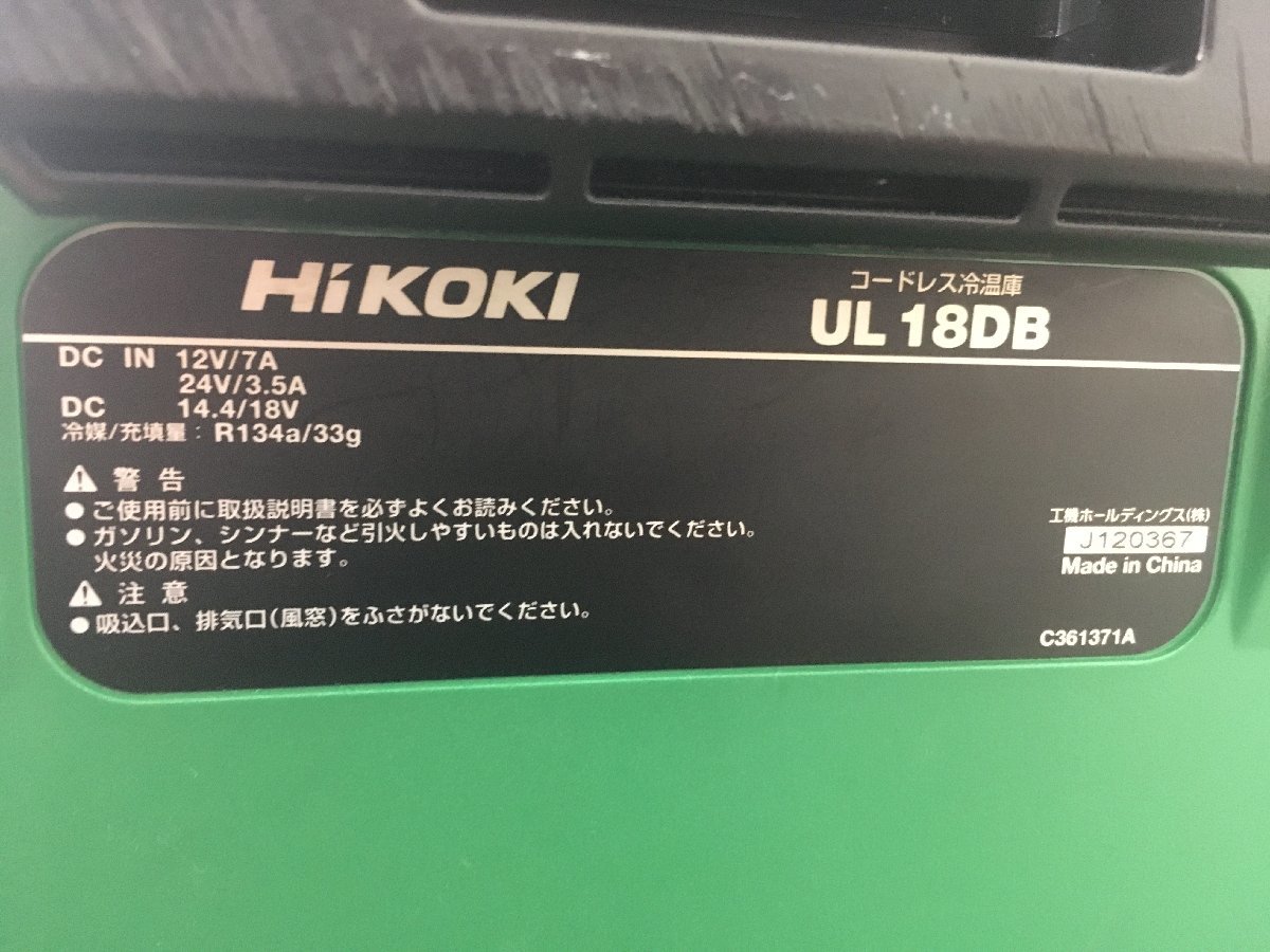 HiKOKI ハイコーキ コードレス冷温庫 UL18DB NM 本体のみ バッテリー