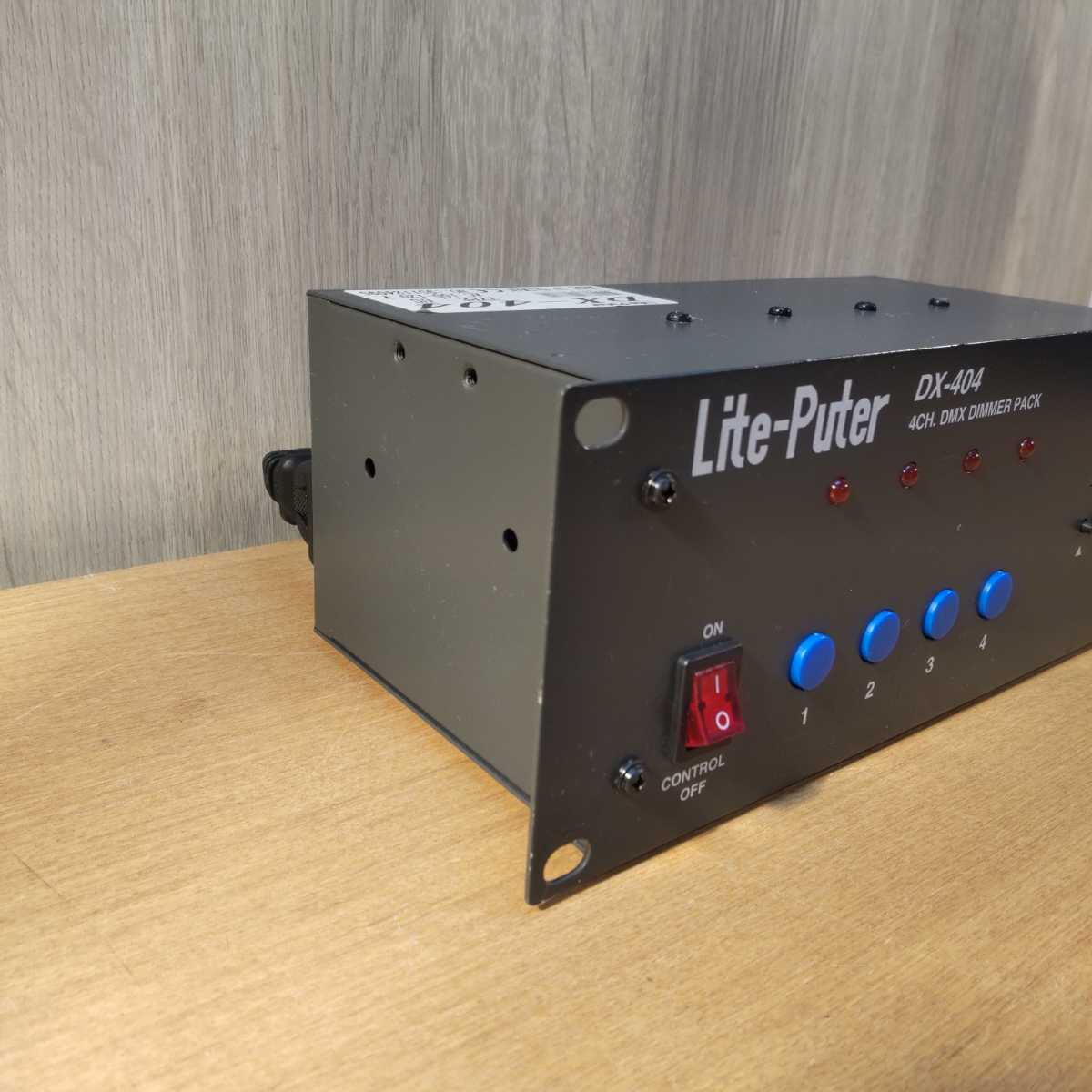 Lite-Puter（ライトピューター）4chディマーユニット 『DX-404