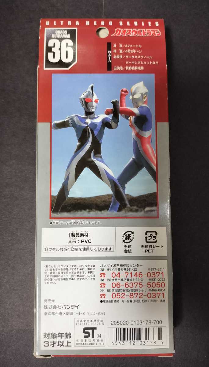 おトク 部袋 ソフビ カオスウルトラマン