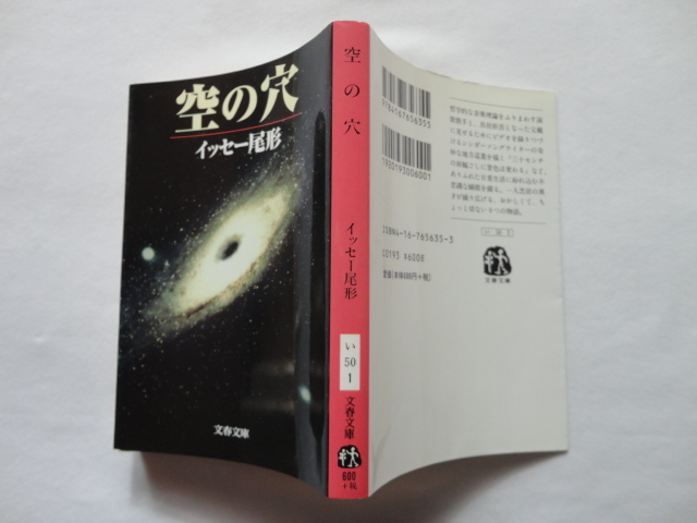  Bunshun Bunko автограф книга@[ пустой. дыра ]ise- хвост форма подпись дата ввод эпоха Heisei 14 год первая версия Bungeishunju 