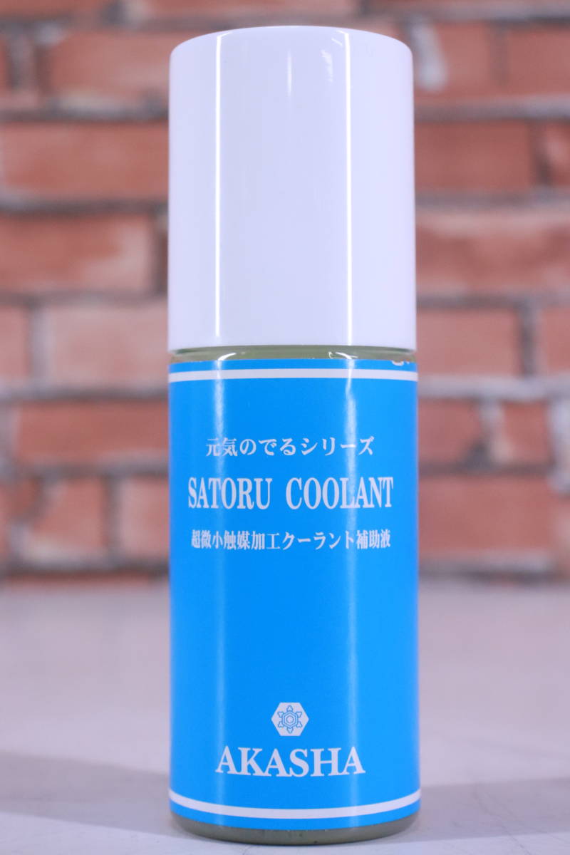 未使用! 10本セット SATORU COOLANT 超微小触媒加工クーラント補助液 AKASHA 乗用車用 1本140cc 値下げ■(F6242)の画像5