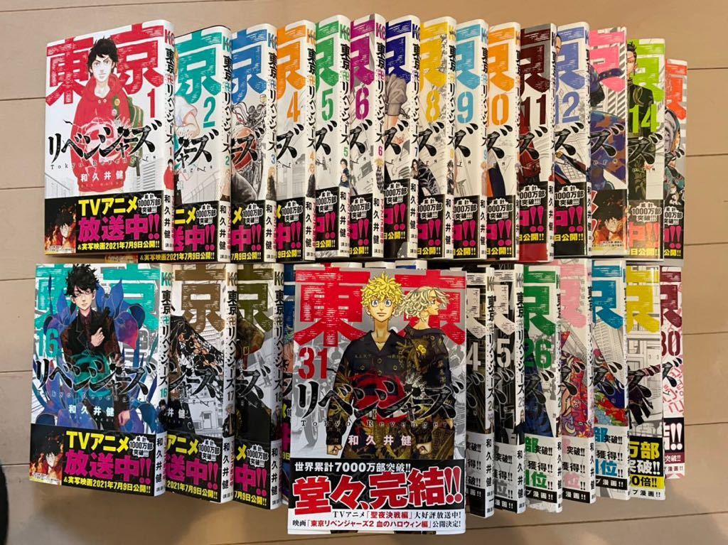 あなたにおすすめの商品 東京卍リベンジャーズ 1〜31 全巻セット ...