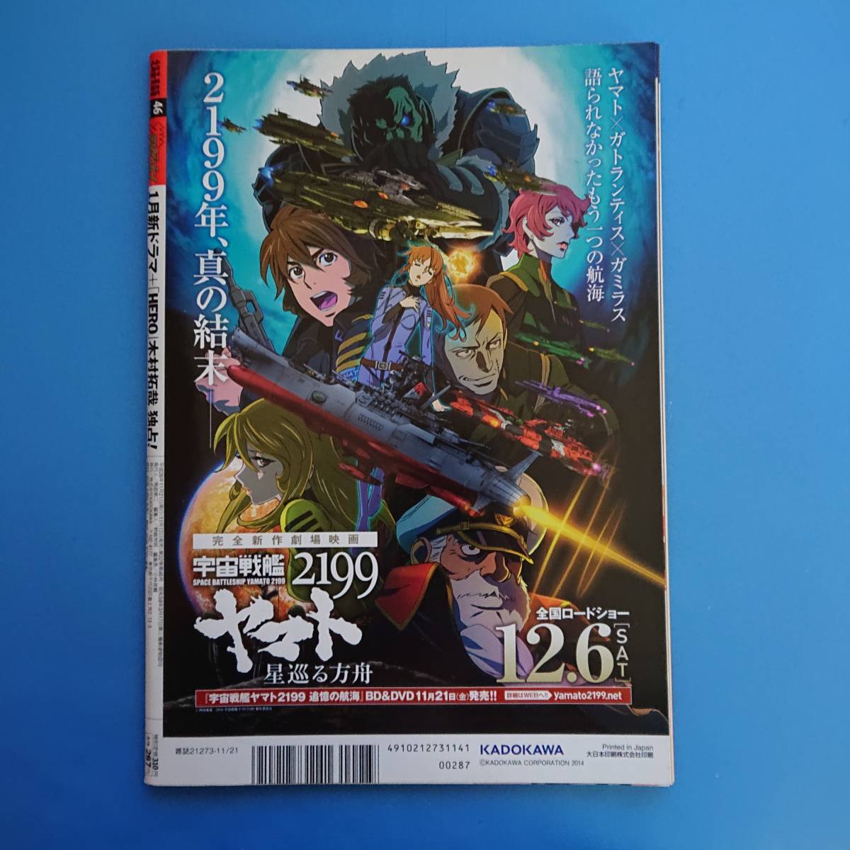 ザテレビジョン 2014 11.15-11.21 表紙 KinKi Kids 木村拓哉 丸山隆平 桐谷美玲 菊池風磨 中居正広 TOKIO 嵐 リアル素ナップ(Sexy Zone)_画像2