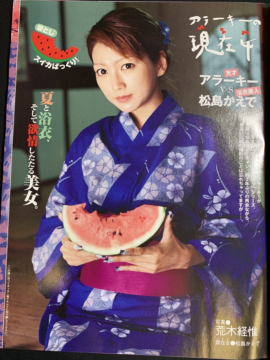 『2006年8月号 EX大衆 ほしのあき 佐藤寛子 ポラ写真付 松島かえで 袋綴 山本梓 玲奈 西村優花 愛衣 大久保麻梨子』_画像7