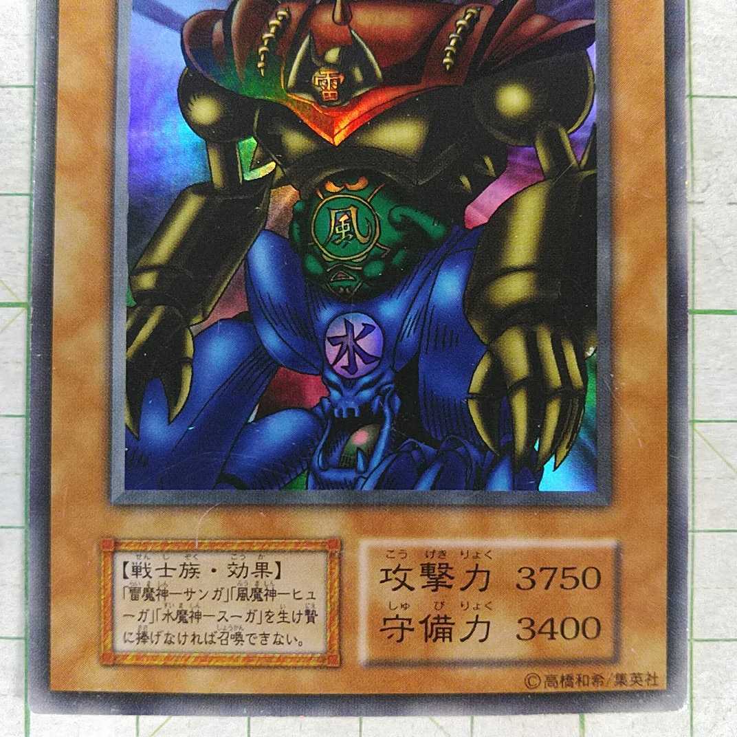遊戯王 OCG 初期 ゲートガーディアン 東京ドーム 限定 東京ドーム大会限定】ゲート・ガーディアン 初期 ウルトラ