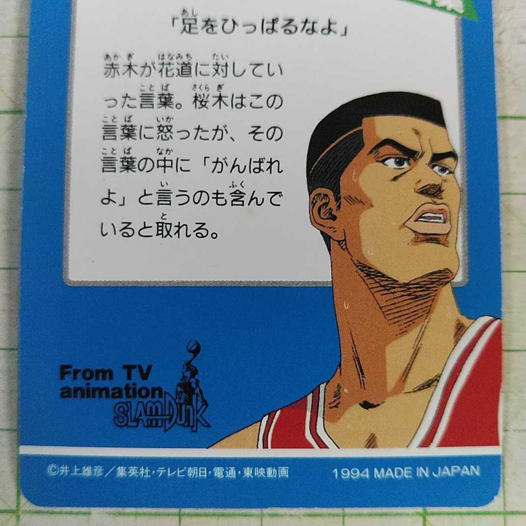 売上実績NO.1 スラムダンク アマダ ヒーローコレクション 流川楓