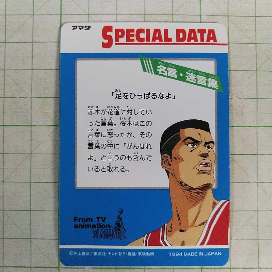 売上実績NO.1 スラムダンク アマダ ヒーローコレクション 流川楓