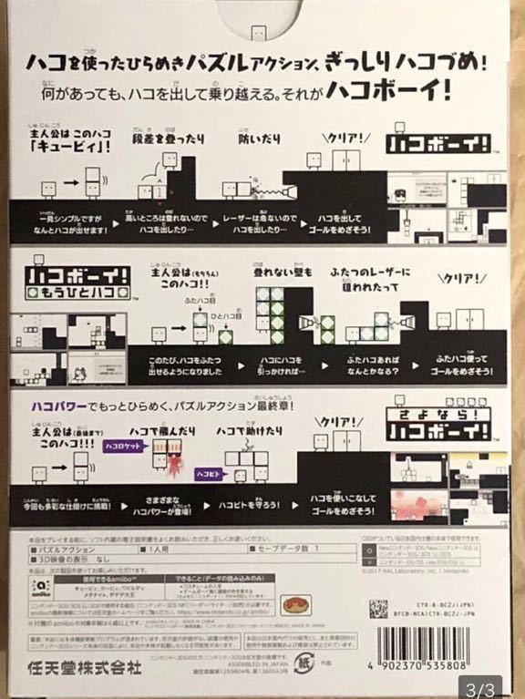 売筋 3DS ハコボーイ!ハコづめBOX ソフト 音楽全集CD amiibo www