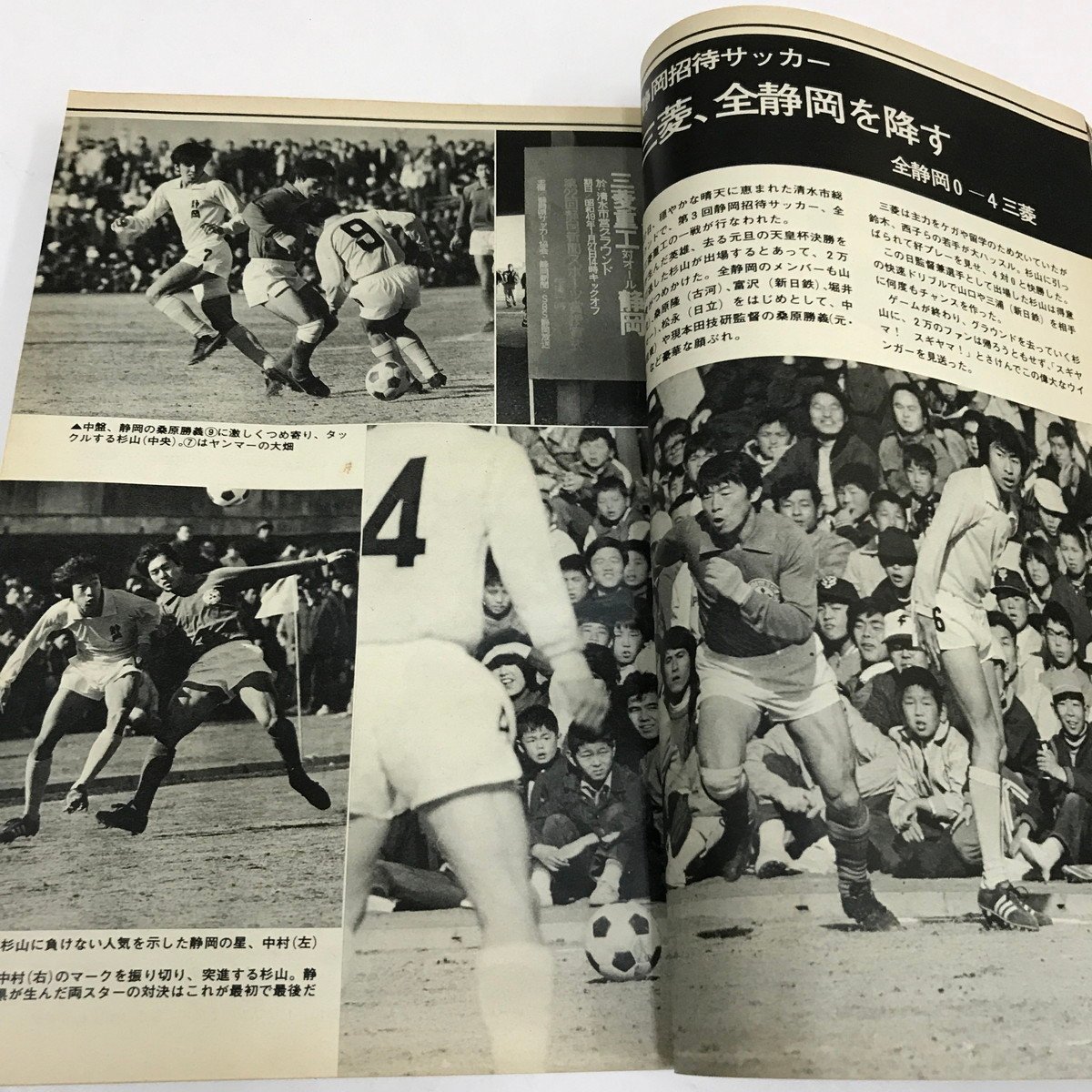 NC/L/サッカーマガジン1974年3月号/ベースボール・マガジン社/スポーツ/傷みあり_画像5