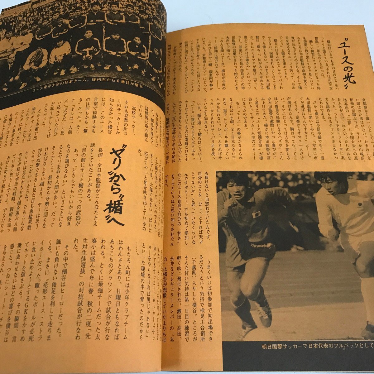 NC/L/サッカーマガジン1974年3月号/ベースボール・マガジン社/スポーツ/傷みあり_画像6