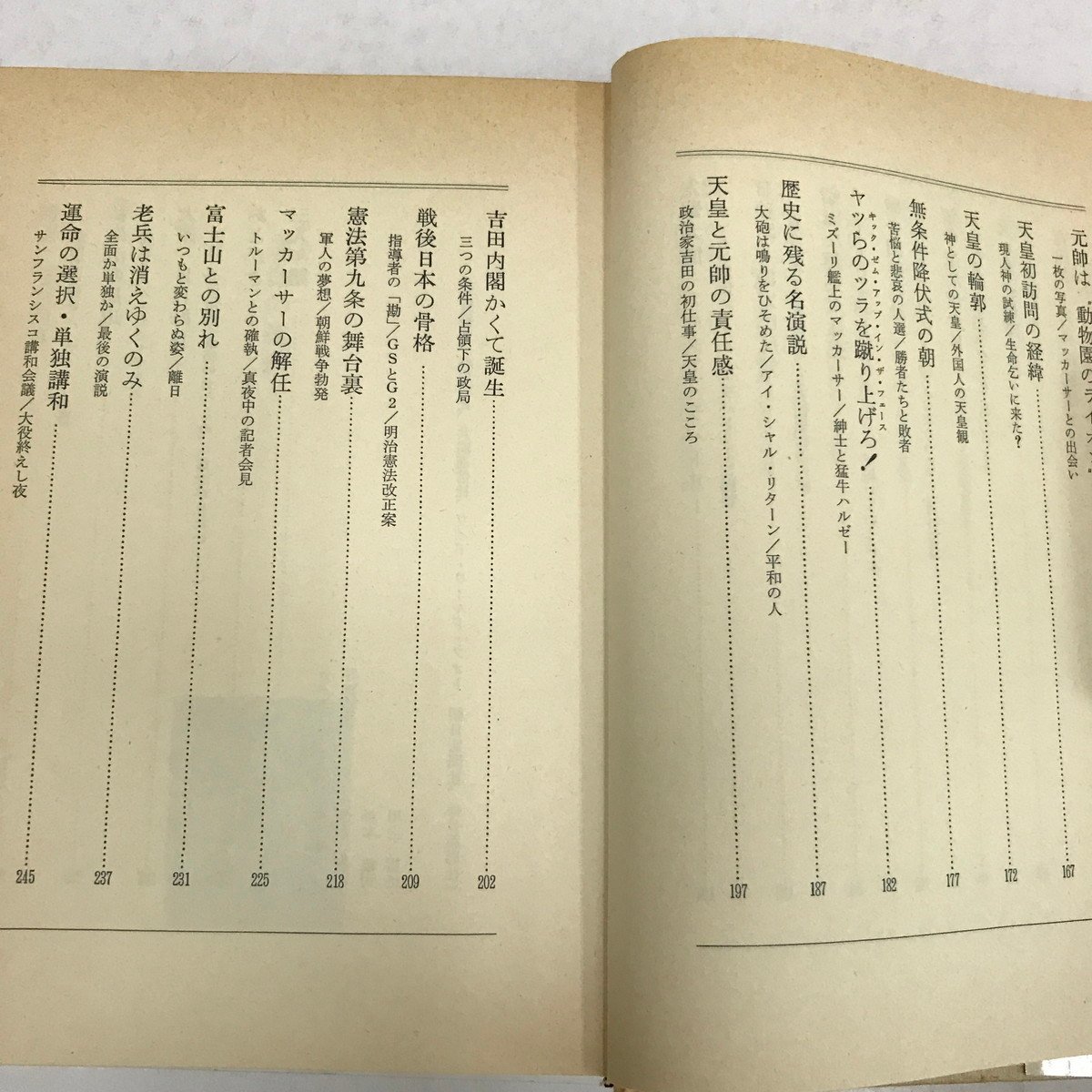 NB/L/運命の選択 そのとき吉田茂・マッカーサー・蒋介石は/塩澤実信/広池学園出版部/昭和58年初版/傷みあり_画像4