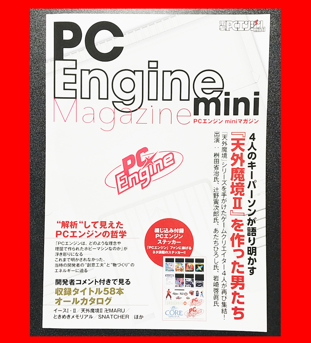 【中古】電撃 PCエンジンmini マガジン engine magazine シール付きの画像1