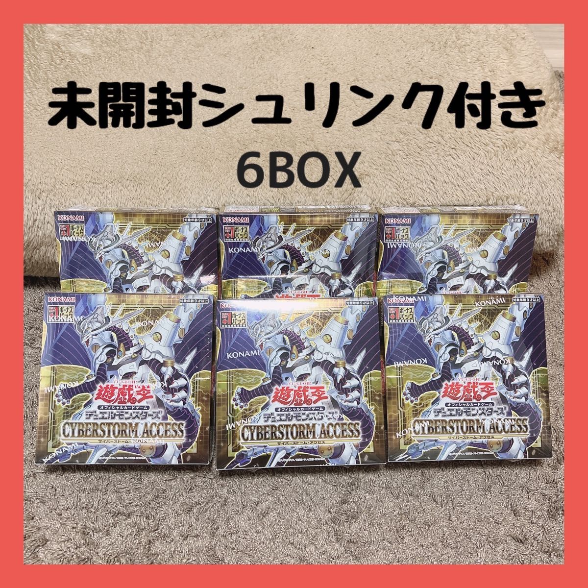 遊戯王 サイバーストーム・アクセスCYBERSTORM ACCESS 初回限定未開封