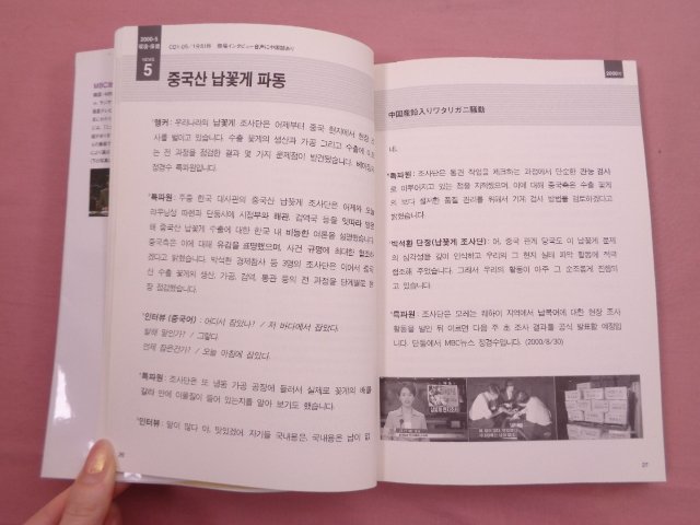 ★初版 CD2枚付き 『 MBCの韓国語ニュース 2000～2009年 』 MBC放送報道局 アルク_画像2