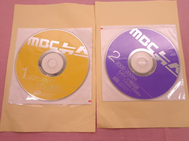 ★初版 CD2枚付き 『 MBCの韓国語ニュース 2000～2009年 』 MBC放送報道局 アルク_画像4