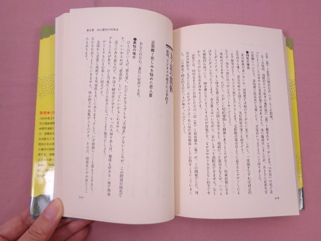 『 密教占星術の人間学 』 小峰有美子 ナユタ出版会_画像2