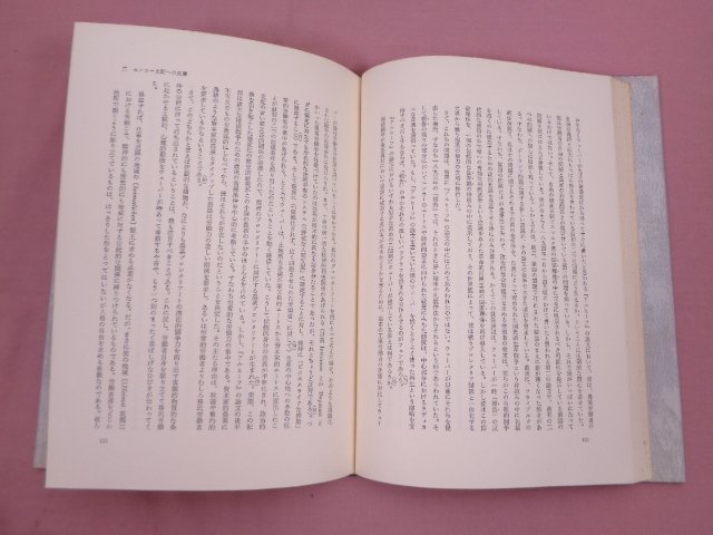 『 ミッツマン 鉄の檻 』 安藤英治 創文社_画像2