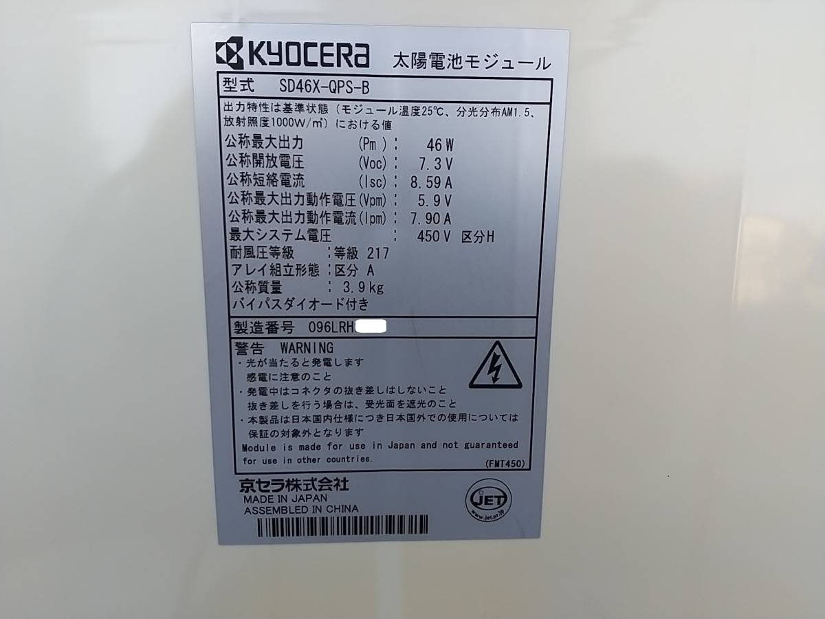 即決 京セラ 薄型 中古 ソーラーパネル 46W 2枚セット 計 即決 京セラ 薄型 中古 ソーラーパネル 46W 2枚セット 計
