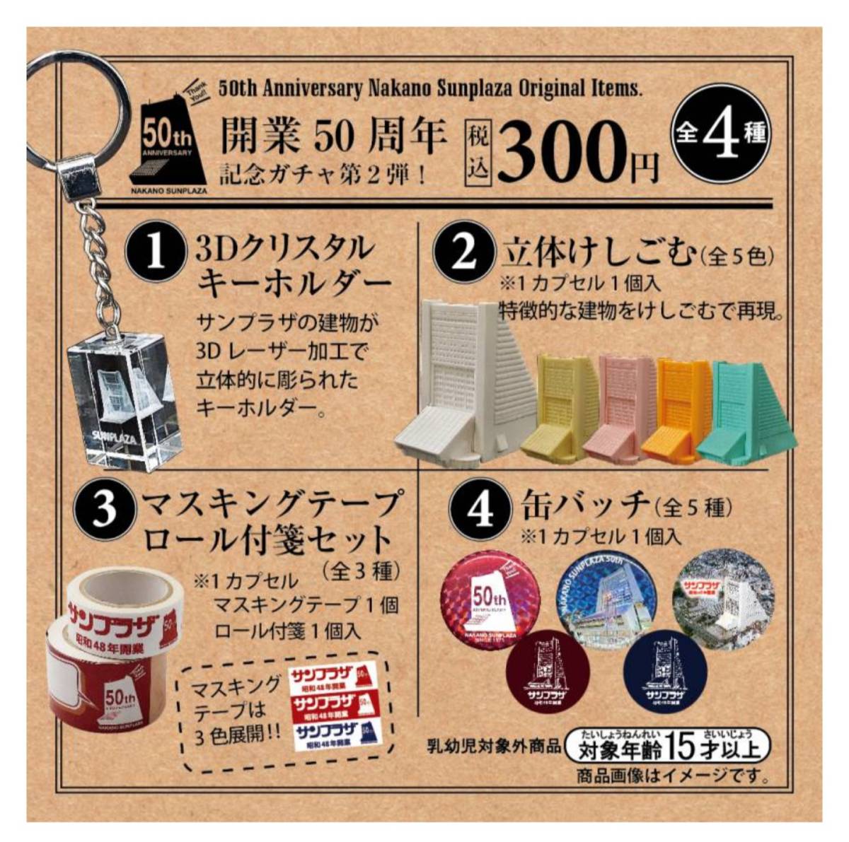 かわいい~!」 中野サンプラザ 3Dクリスタル ペーパーウェイト 1点