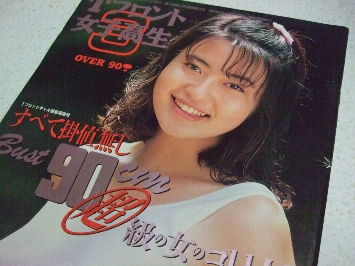 Yahoo!オークション - 【A-4絶版雑誌】 Tフロント 女子高生 No Yahoo!オークション - 【A-4絶版雑誌】 Tフロント 女子高生 No