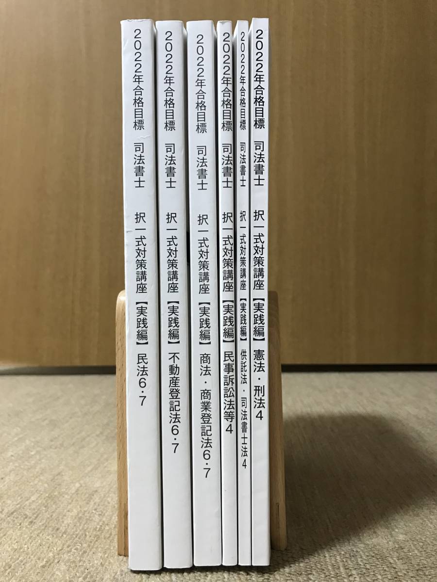 最前線の TAC 司法書士試験2023合格目標記述式対策講座 姫野