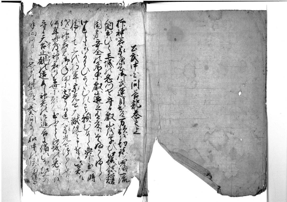 中山夢物語＋解読文 デジタル古文書 歴史日本史料東叡山造立尊号一件五ヶ条の難問関白鷹司大納言中山元親伝奏正親町中納言執権松平越中守_画像8