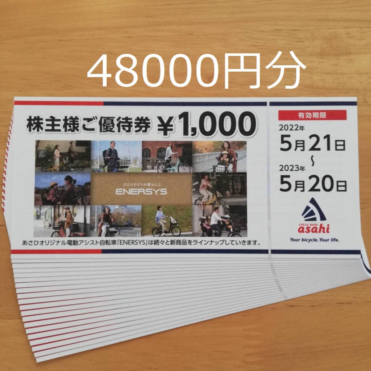あさひ株主優待券 分(券×48枚)サイクルベースあさひ-