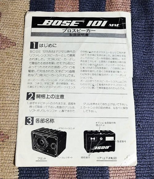 取扱説明書　ボーズ　BOSE　スピーカー　101 MM　プロスピーカー　ユーザーズマニュアル_画像1