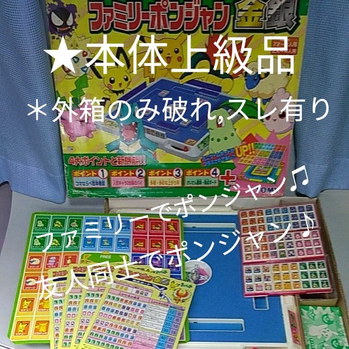ファミリーポンジャン金銀 本体良品中古 ポケモンポンジャン ファミリーポンジャン金銀 本体良品中古 ポケモンポンジャン