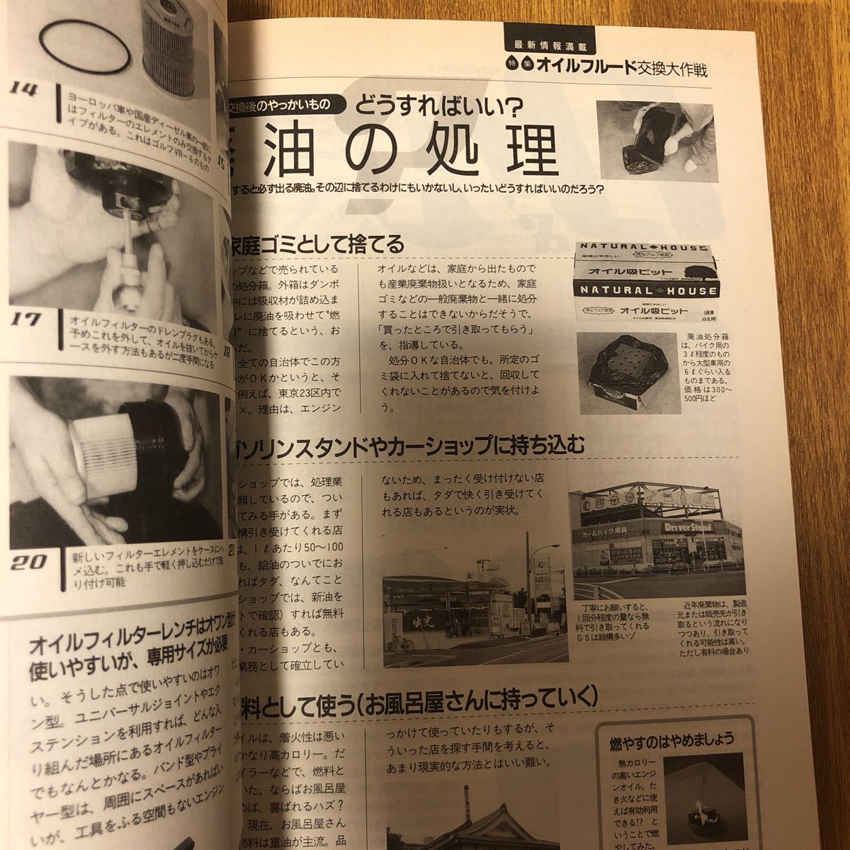 【送料無料】メンテナンスTEXT 中級編　2000年5月　臨時増刊_画像7