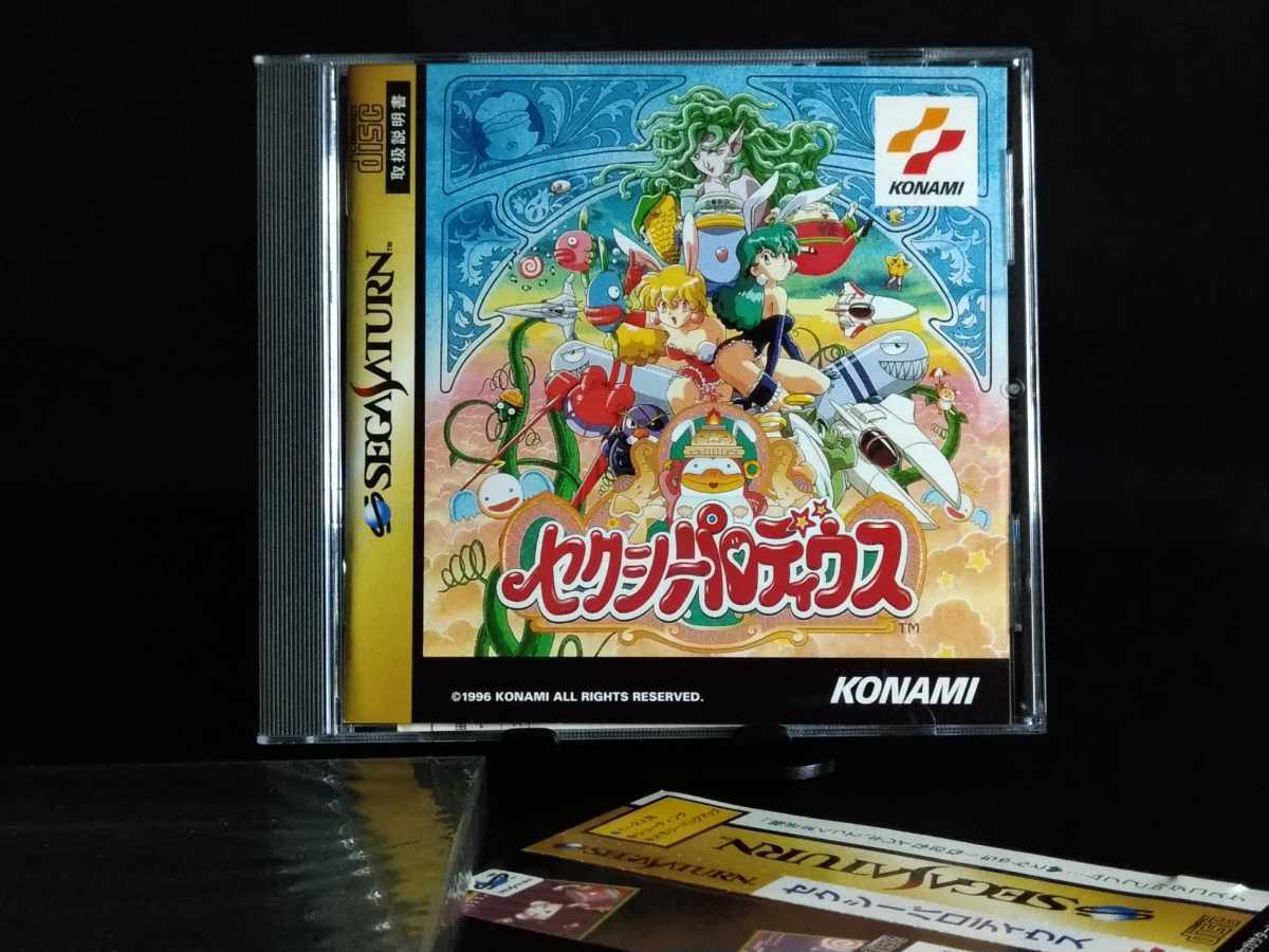 割引も実施中 セクシーパロディウス SS セガサターン ハガキ付き美品