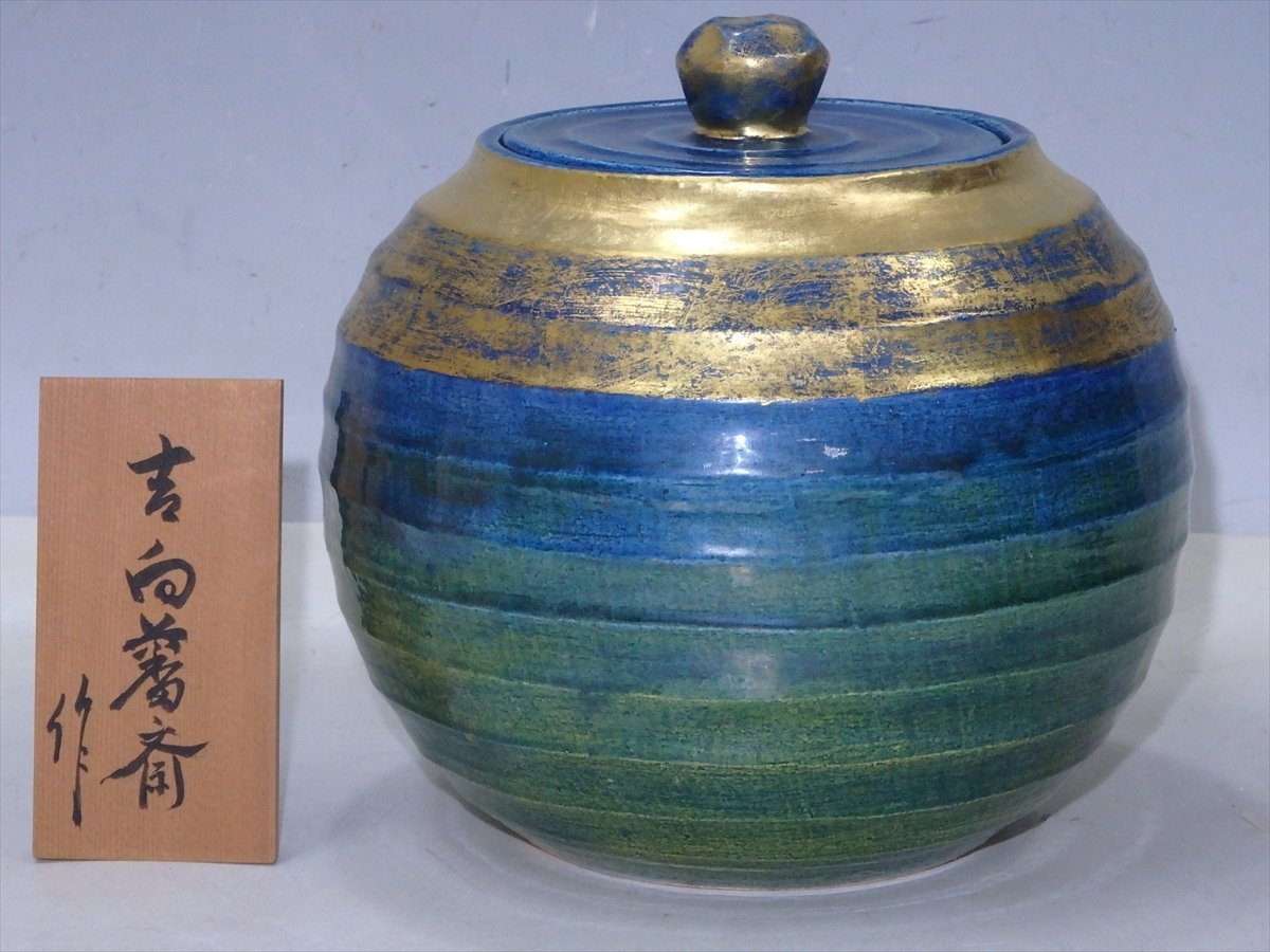 ys6737494; 宗sou 吉向焼 七代 吉向松月 蕃斎造 花箆目喰籠(共箱)【道】-