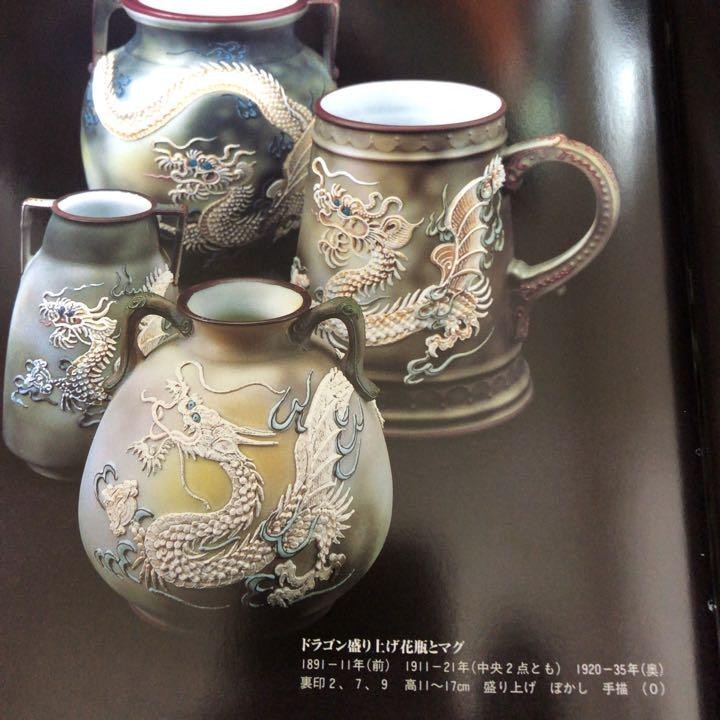 ☆希少☆オールドノリタケ ドラゴン盛り上げ 花瓶 高さ11.5cm WW1881