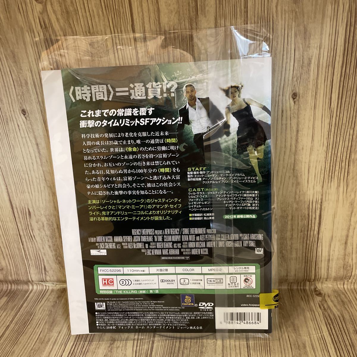 ケ24 TIME/タイム ジャスティンティンバーレイク アマンダセイフライド アレックスペティファー レンタル落ち 中古 DVDの画像2