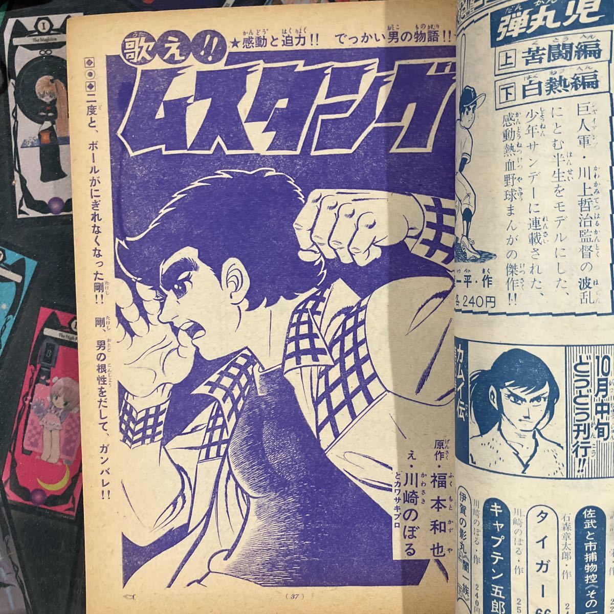 週刊少年サンデー 1968年10月6日号 藤子不二雄 横山光輝 赤塚不二夫