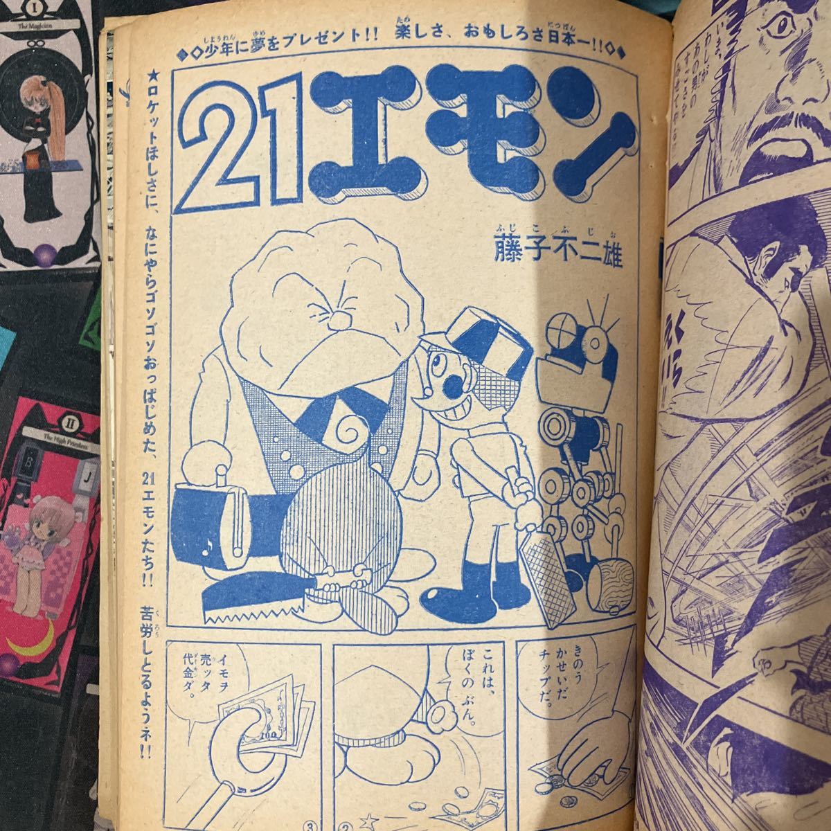 週刊少年サンデー 1968年10月6日号 藤子不二雄 横山光輝 赤塚不二夫
