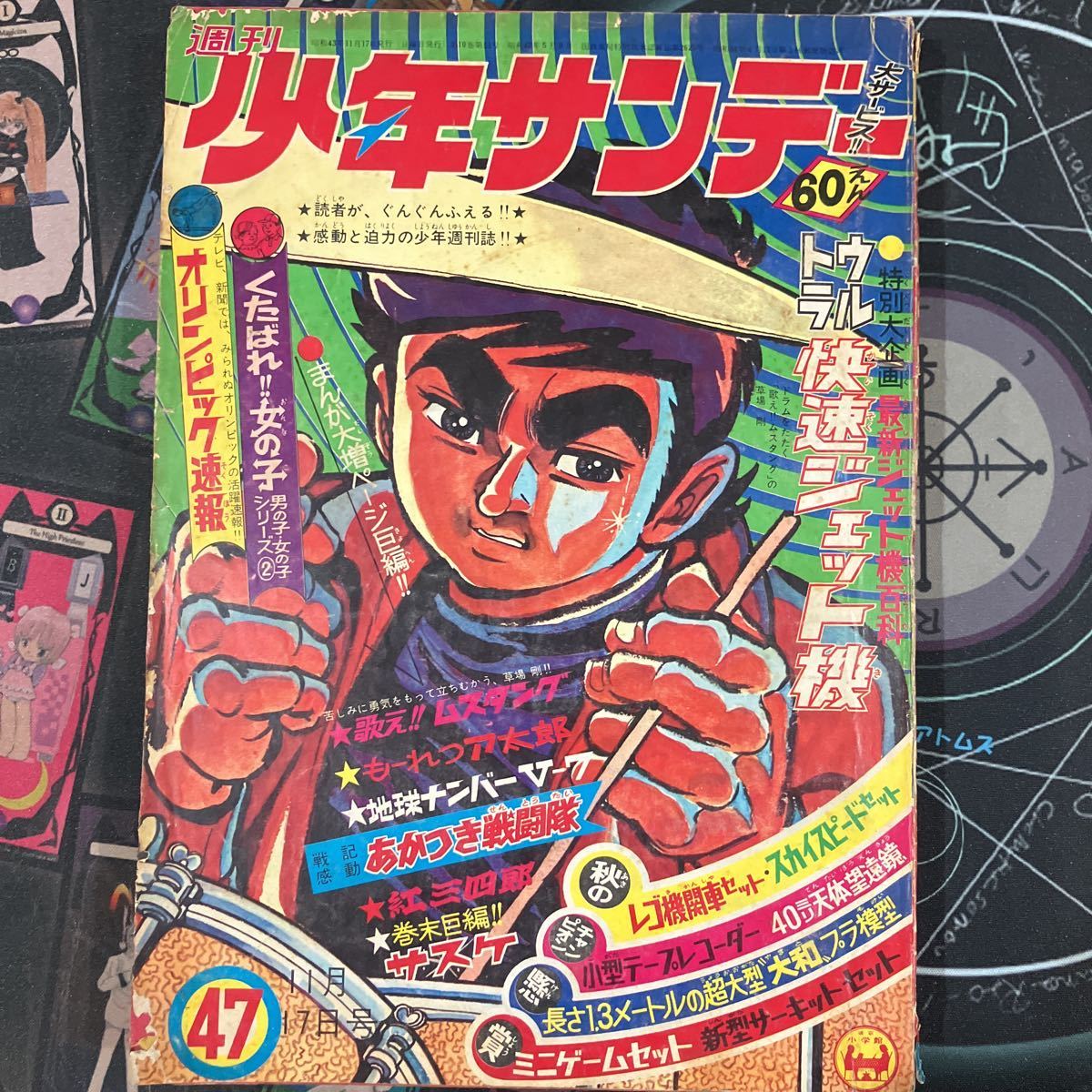 Yahoo!オークション - 週刊少年サンデー 1968年11月17日号 藤子 Yahoo!オークション - 週刊少年サンデー 1968年11月17日号 藤子