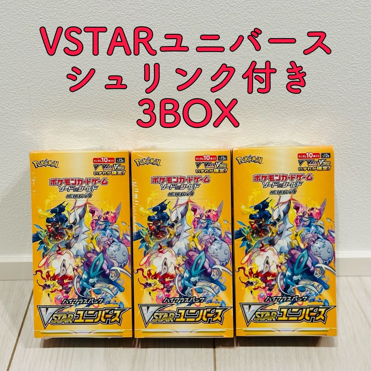 ポケモンカードゲーム VSTARユニバース 3BOX シュリンク付き｜Yahoo