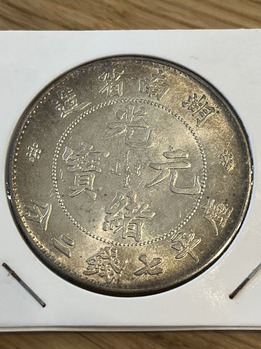 china 貿易銀中国大清寶庫平錢古錢中國光緒元メダル-