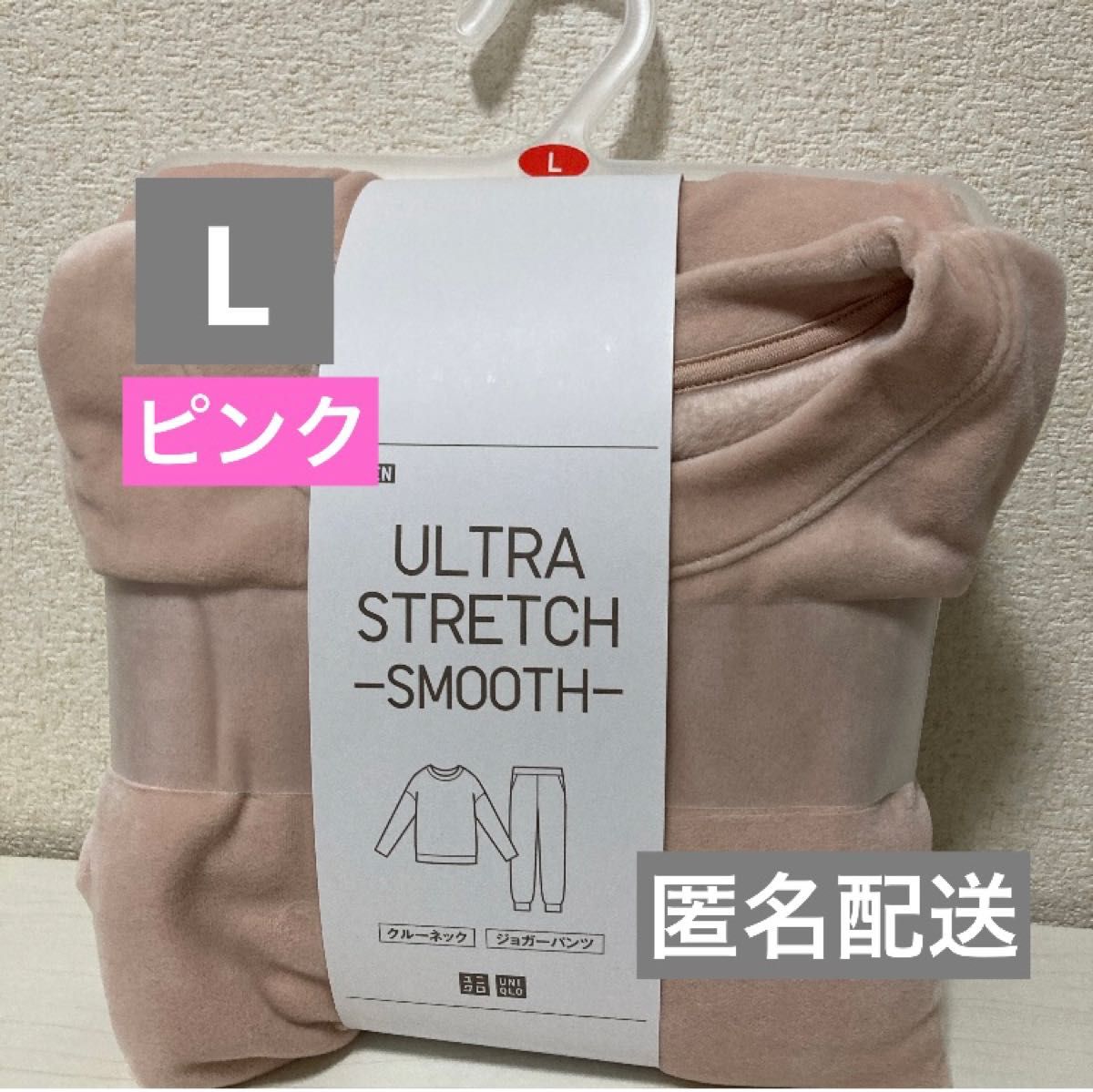 新品未使用品 UNIQLO ユニクロ ウルトラストレッチスムースパンツ