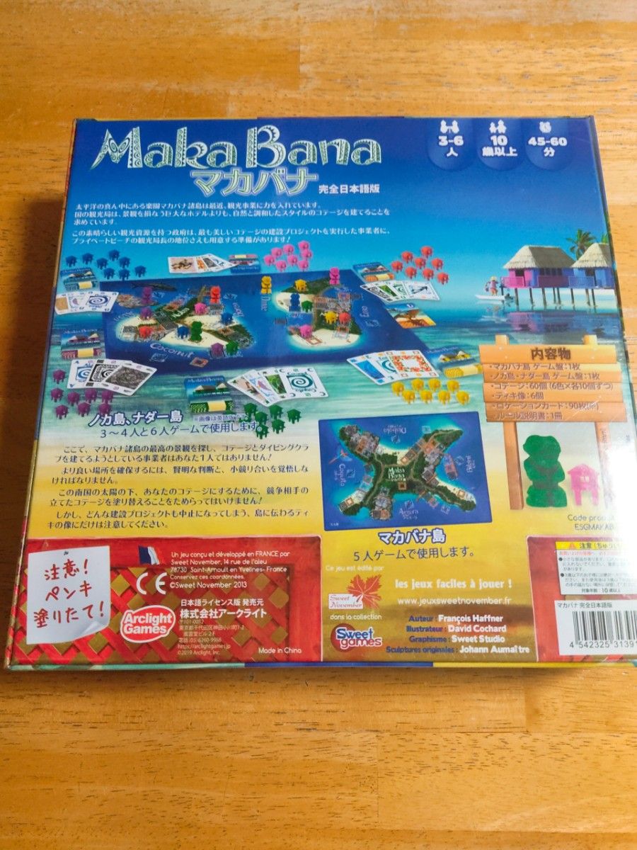 マカバナ 日本語版 新品未開封 ボードゲーム 