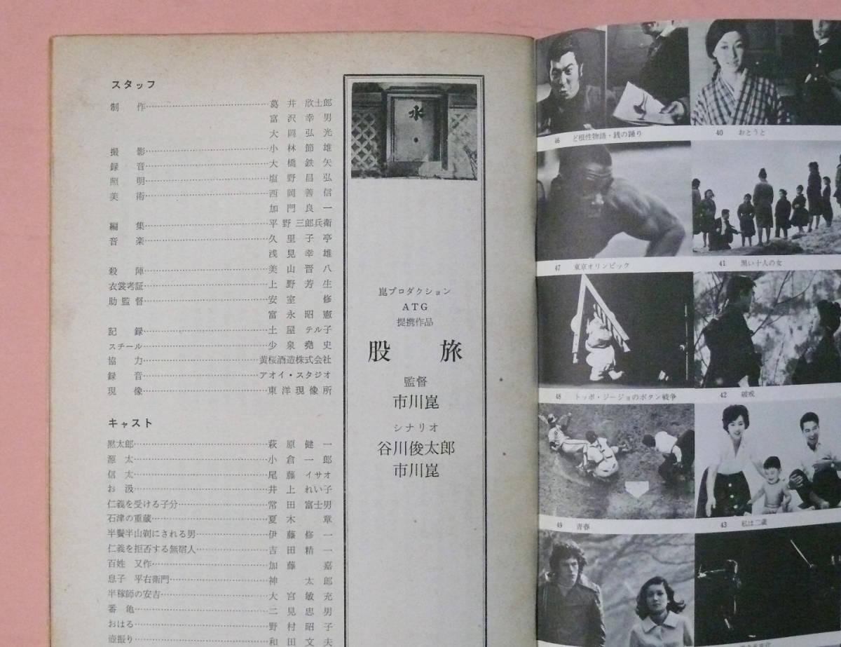  pamphlet (ATG No101)/ Hagiwara Ken'ichi, small . one .[..] Ichikawa . direction 