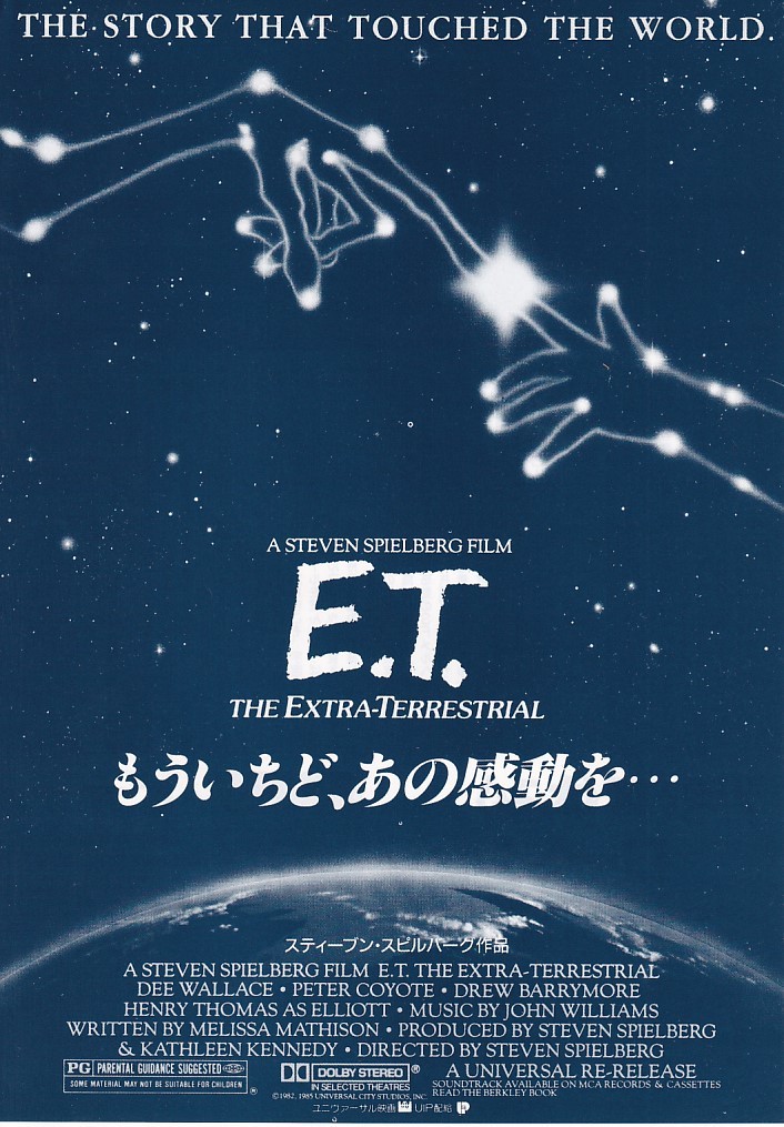 チラシ3種類「E.T.THE EXTRA-TERRESTRIAL」スティーブン・スピルバーグ監督の画像7