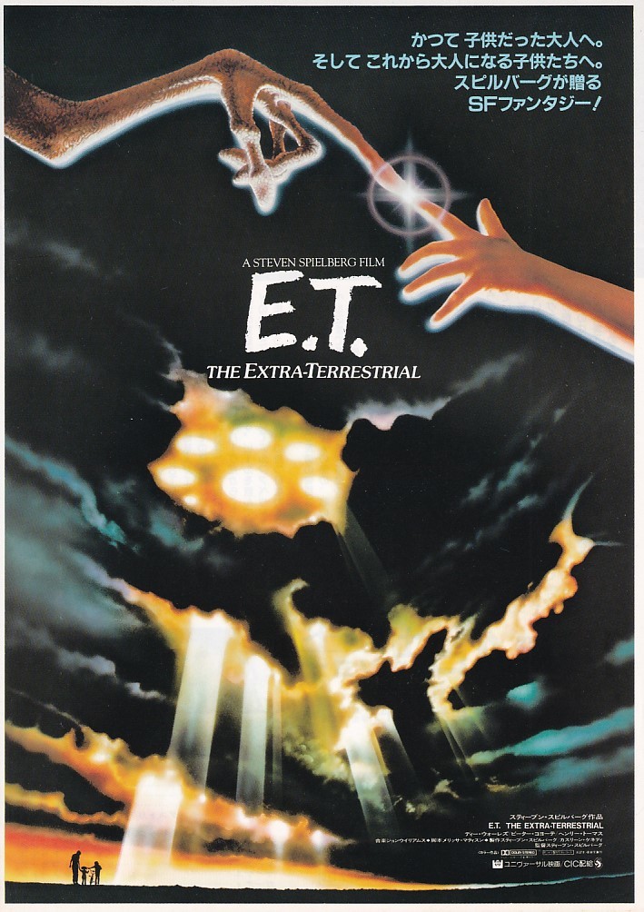 チラシ3種類「E.T.THE EXTRA-TERRESTRIAL」スティーブン・スピルバーグ監督の画像5