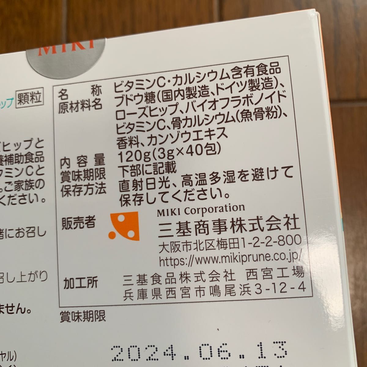 山ゆり様専用 ミキバイオC 16箱セット (ビタミンC,カルシウム含有食品