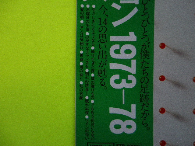 LP/オフコース＜セレクション1973-78＞　☆５点以上まとめて（送料0円）無料☆_画像3