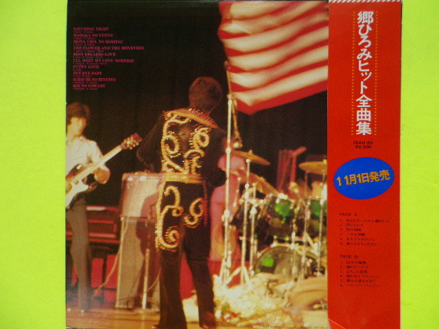 LP/郷ひろみ＜GO GOES ON! HIROMI IN U.S.A PART-Ⅱ＞写真集付　☆５点以上まとめて（送料0円）無料☆_画像2